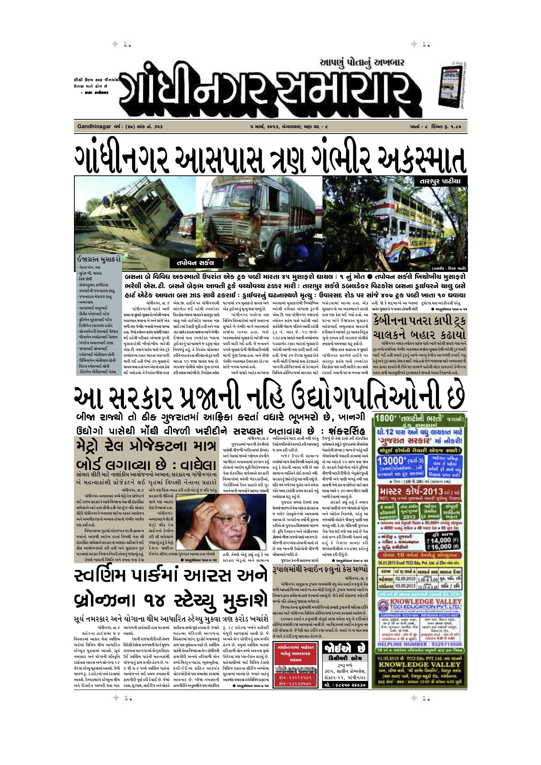 5 March 2013 Gandhinagar Samachar Page1