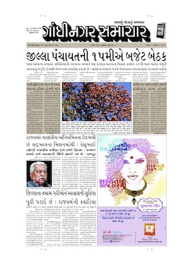 6 March 2013 Gandhinagar Samachar Page1