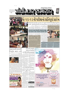 8 March 2013 Gandhinagar Samachar Page1