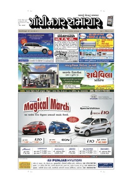 12 March 2013 Gandhinagar Samachar Page1