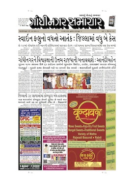 13 March 2013 Gandhinagar Samachar Page1