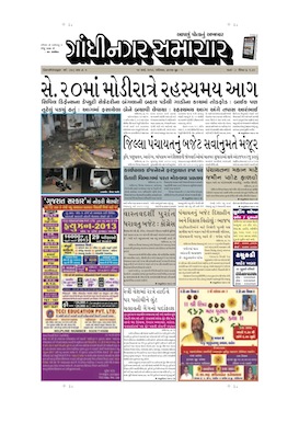 16 March 2013 Gandhinagar Samachar Page1