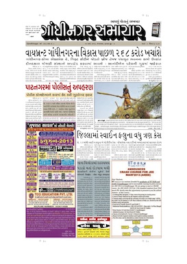 19 March 2013 Gandhinagar Samachar Page1