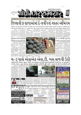20 March 2013 Gandhinagar Samachar Page1