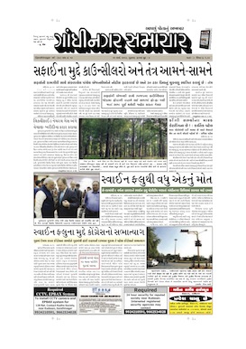 21 March 2013 Gandhinagar Samachar Page1