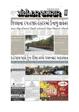24 March 2013 Gandhinagar Samachar Page1