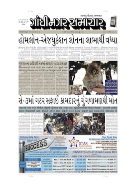 25 March 2013 Gandhinagar Samachar Page1