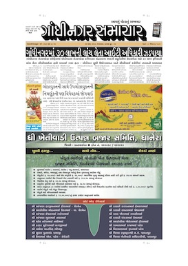 26 March 2013 Gandhinagar Samachar Page1