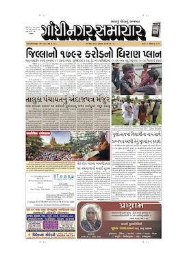 29 March 2013 Gandhinagar Samachar Page1