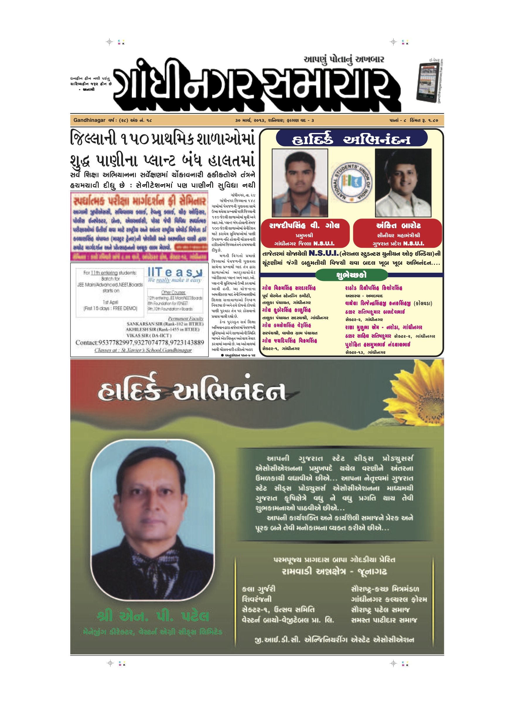 30 March 2013 Gandhinagar Samachar Page1
