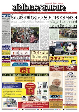 5 March 2017 Gandhinagar Samachar Page1