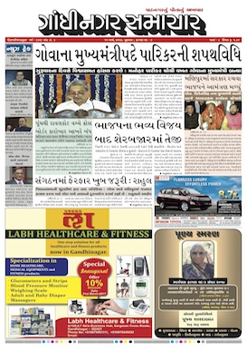 15 March 2017 Gandhinagar Samachar Page1