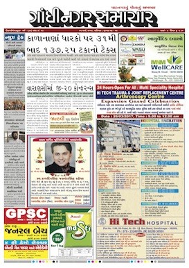 25 March 2017 Gandhinagar Samachar Page1