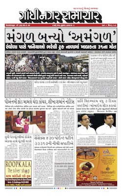 7 March 2018 Gandhinagar Samachar Page1