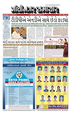 17 March 2018 Gandhinagar Samachar Page1