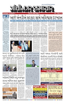 19 March 2018 Gandhinagar Samachar Page1