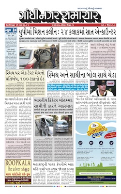 26 March 2018 Gandhinagar Samachar Page1