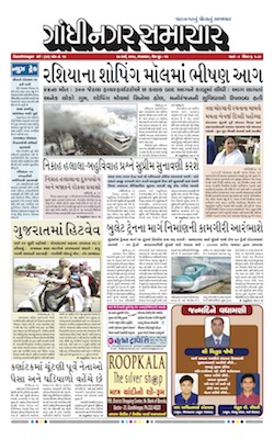 27 March 2018 Gandhinagar Samachar Page1