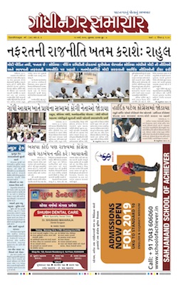 13 March 2019 Gandhinagar Samachar Page1