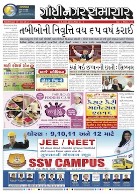 27 May 2016 Gandhinagar Samachar Page1