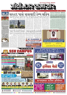 4 May 2017 Gandhinagar Samachar Page1