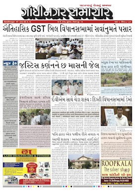 10 May 2017 Gandhinagar Samachar Page1
