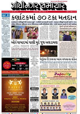 13 May 2018 Gandhinagar Samachar Page1