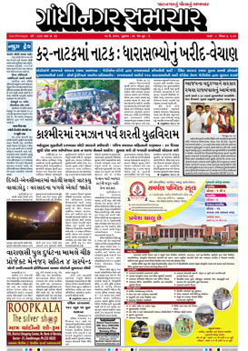 17 May 2018 Gandhinagar Samachar Page1