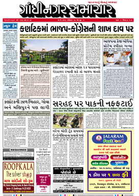 19 May 2018 Gandhinagar Samachar Page1