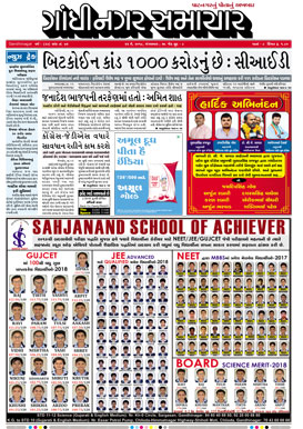 22 May 2018 Gandhinagar Samachar Page1