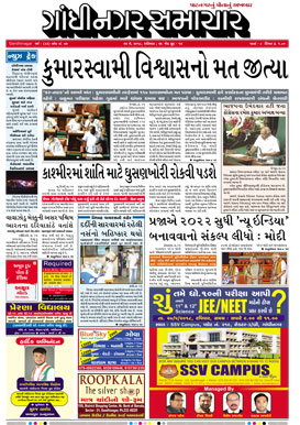 26 May 2018 Gandhinagar Samachar Page1