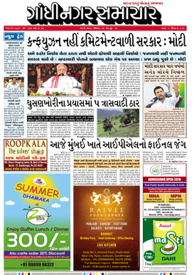 27 May 2018 Gandhinagar Samachar Page1