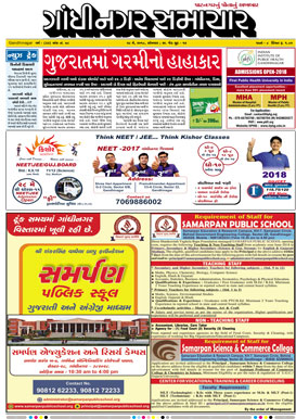 28 May 2018 Gandhinagar Samachar Page1
