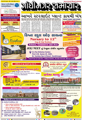 29 May 2018 Gandhinagar Samachar Page1