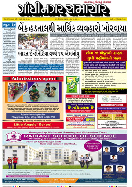 31 May 2018 Gandhinagar Samachar Page1