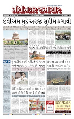 08 May 2019 Gandhinagar Samachar Page1