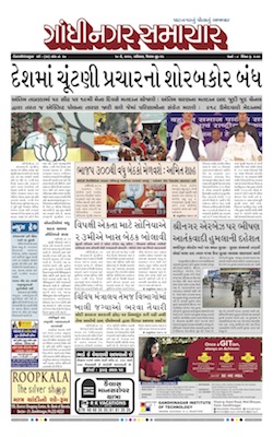 18 May 2019 Gandhinagar Samachar Page1