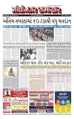 20 May 2019 Gandhinagar Samachar Page1