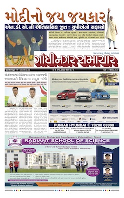 24 May 2019 Gandhinagar Samachar Page1