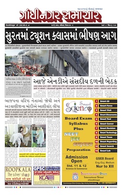 25 May 2019 Gandhinagar Samachar Page1