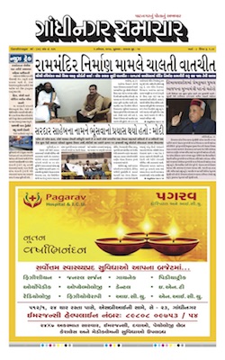 1 November  2017 Gandhinagar Samachar Page1