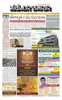 12 November  2017 Gandhinagar Samachar Page1