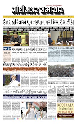 30 November 2017 Gandhinagar Samachar Page1