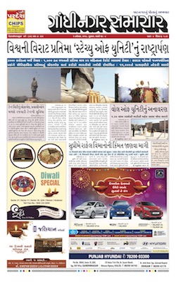 1 November 2018 Gandhinagar Samachar Page1