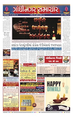 7 November 2018 Gandhinagar Samachar Page1