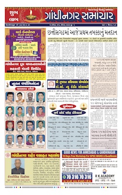 12 November 2018 Gandhinagar Samachar Page1