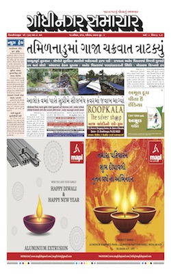 17 November 2018 Gandhinagar Samachar Page1