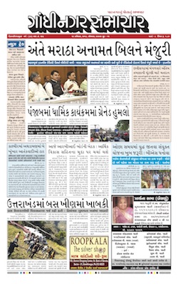 19 November 2018 Gandhinagar Samachar Page1