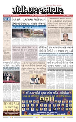20 November 2018 Gandhinagar Samachar Page1