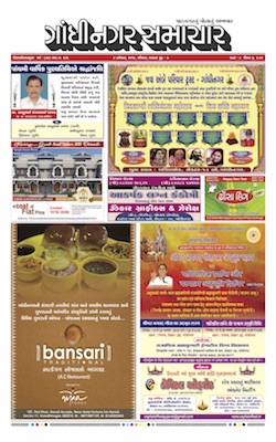 03 November 2019 Gandhinagar Samachar Page1